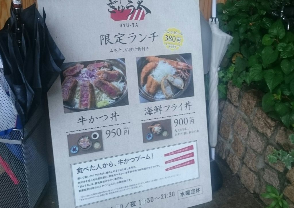絶品 食べた人から牛かつブーム 牛かつ ぎゅう太 鹿児島おでかけブログ 絶品 食べた人から牛かつブーム 牛かつ ぎゅう太 鹿児島おでかけブログ