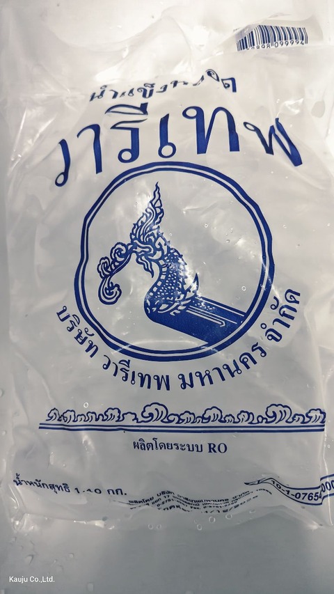 遂に、セブンの氷が値上がり
