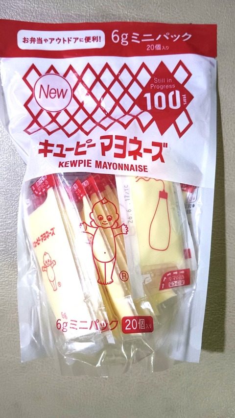 キュウピーマヨネーズの小分けタイプ