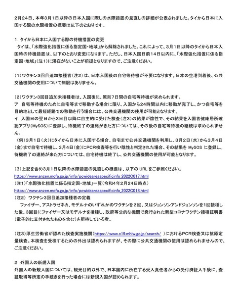 Microsoft Word - 2月24日jpg_Page1