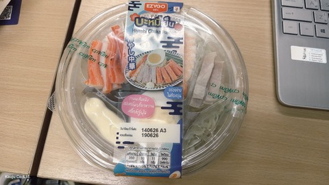 セブンの新商品「冷やし中華」