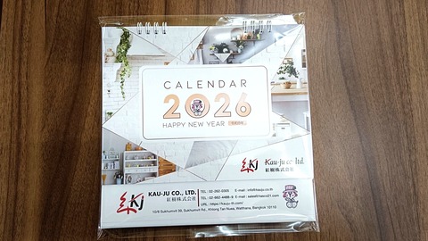 2026年度のカレンダーが出来ました。