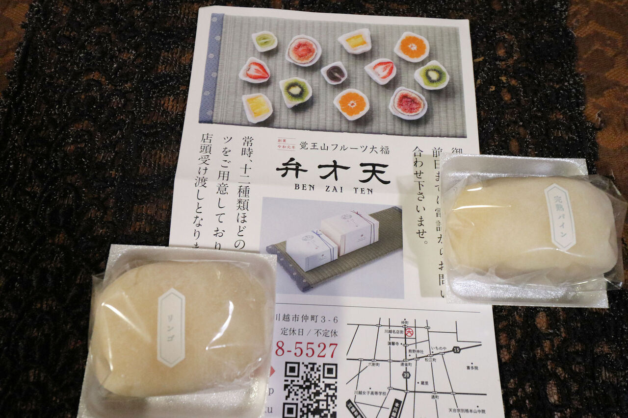 新規オープンした 昭和の街 のフルーツ大福 弁才天 お店 食べ物 Hot News 川越情報局 写真で見る Coedo Kawagoe 新規オープンした 昭和の街 のフルーツ大福 弁才天 お店 食べ物 Hot News 川越情報局 写真で見る Coedo Kawagoe