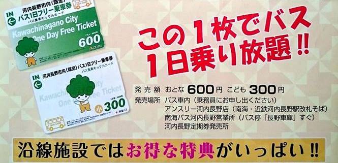 道の駅 奥河内くろまろの郷 にバスで行ってみた 河内長野駅からのアクセス方法 1日フリー乗車券も便利 かわちーな かわちーの 道の駅 奥河内くろまろの郷 にバスで行ってみた 河内長野駅からのアクセス方法 1日フリー乗車券も便利 かわちーな かわちーの