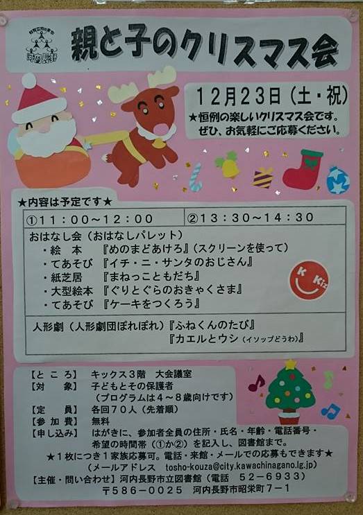 河内長野図書館、親と子のクリスマス会ポスター