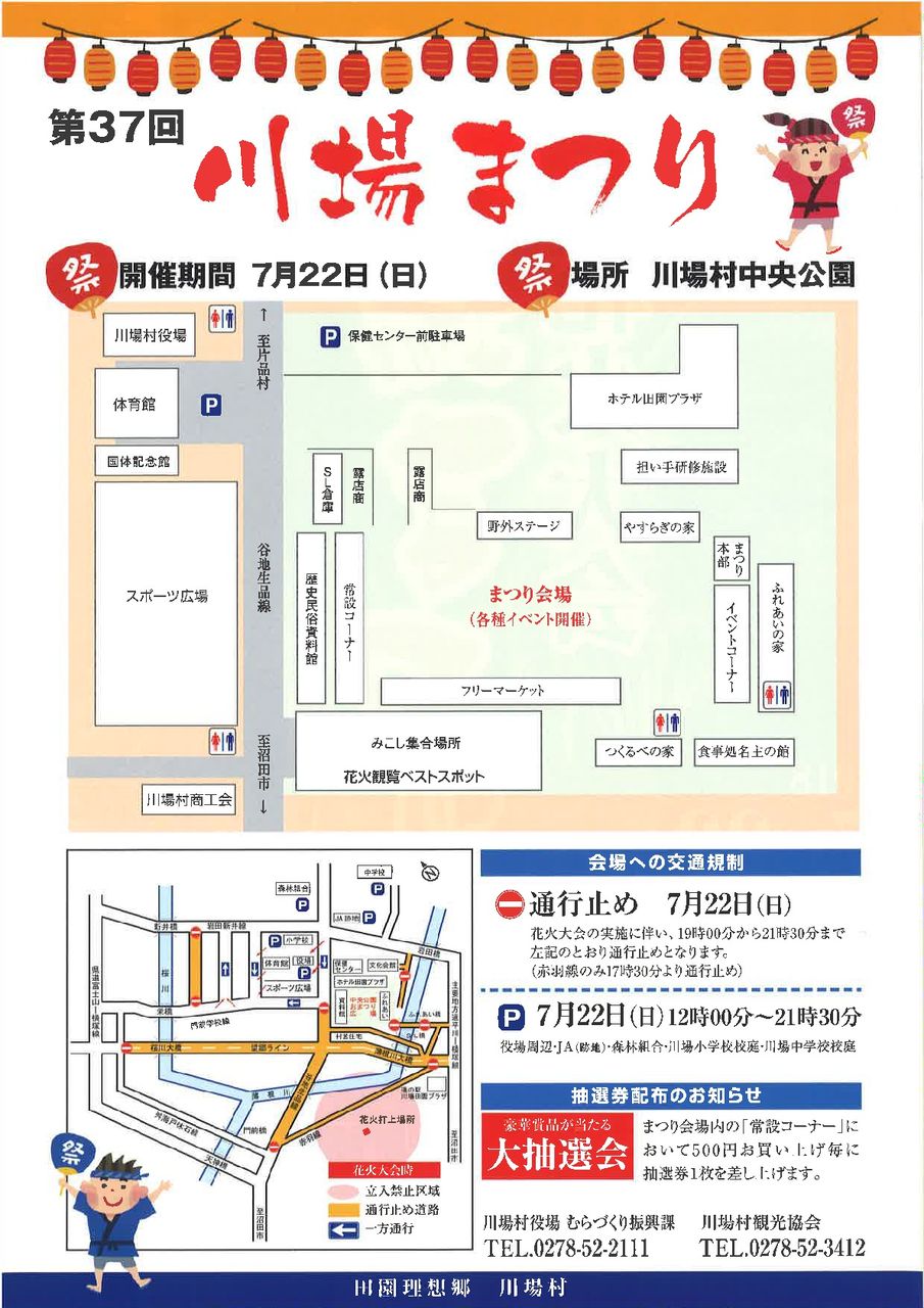 川場まつり 花火大会のお知らせ 川場村観光協会からのお知らせ 川場まつり 花火大会のお知らせ 川場村観光協会からのお知らせ