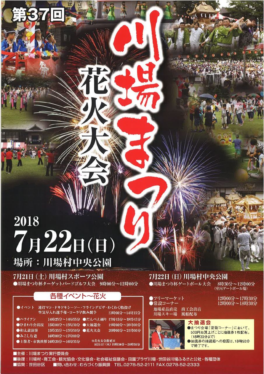 川場まつり 花火大会のお知らせ 川場村観光協会からのお知らせ 川場まつり 花火大会のお知らせ 川場村観光協会からのお知らせ