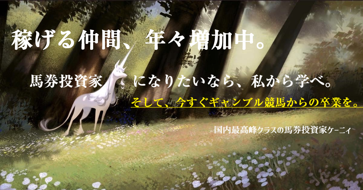 競馬で副収入!本物の馬券投資術 競馬で副収入!本物の馬券投資術