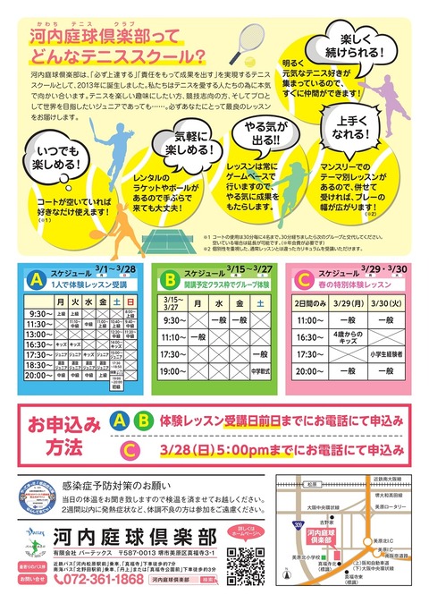 体験レッスンチラシ20210305_page2