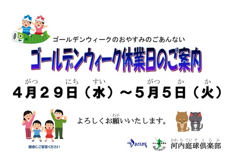 休業日案内_page-0001