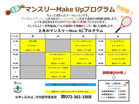 makeuptheme_february2020
