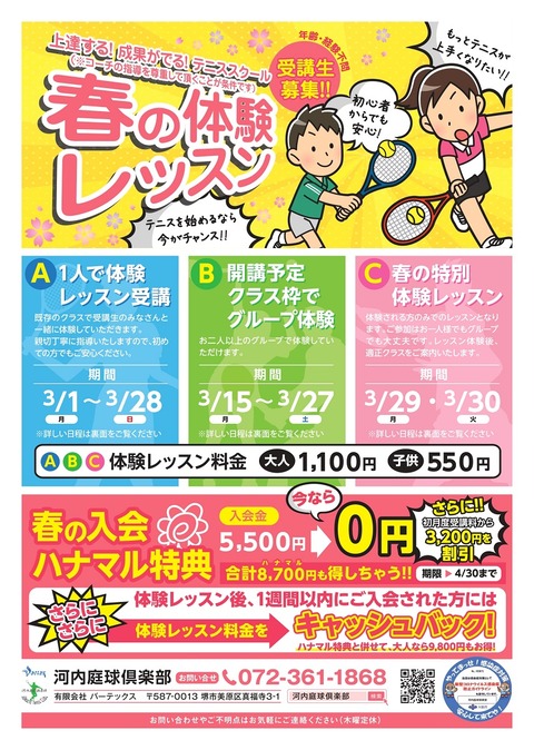 体験レッスンチラシ20210305_page1