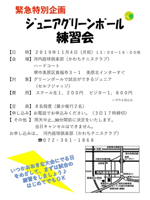2019JR練習会