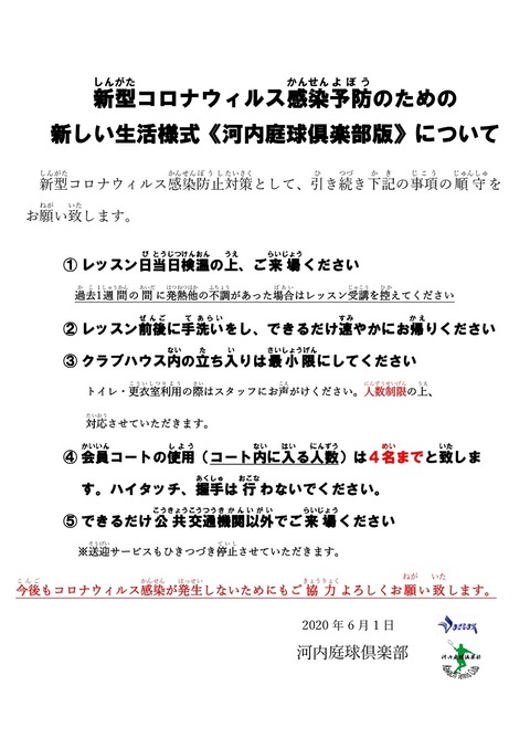 非常事態宣言解除後6月