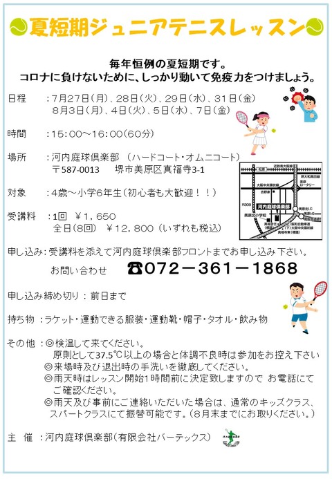 河内：夏短期2020