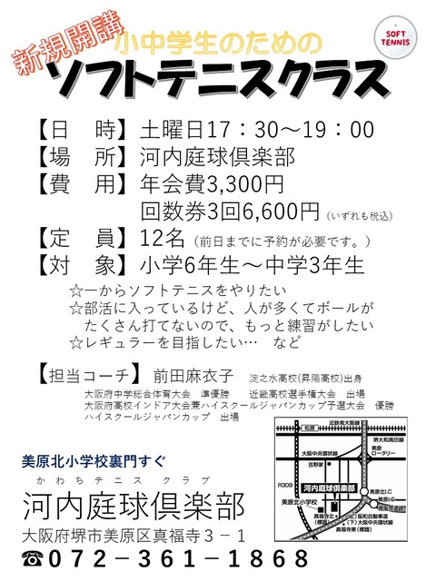 softtennisclassflier