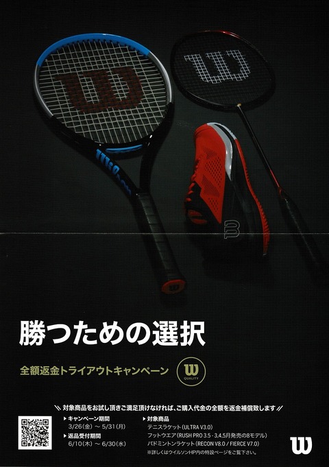 トライアウトキャンペーン2021