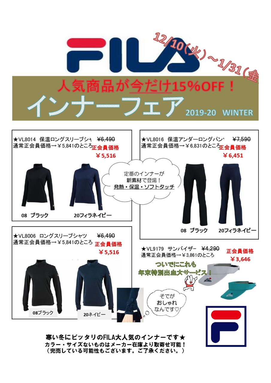 Filaインナーウェア サンバイザー年末出血大サービス かわちテニスクラブのフロントblog Filaインナーウェア サンバイザー年末出血大サービス かわちテニスクラブのフロントblog
