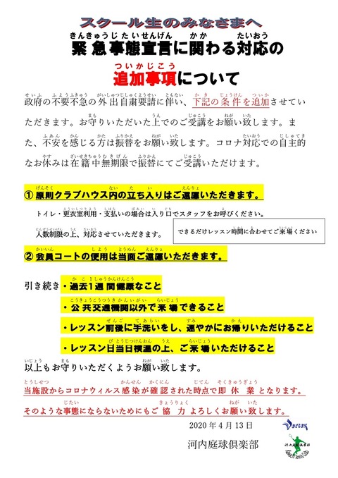 非常事態宣言_追加事項