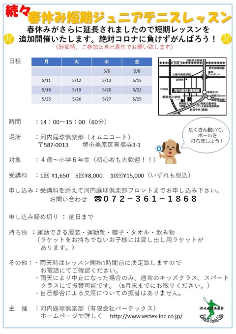 2020春短再延長_1