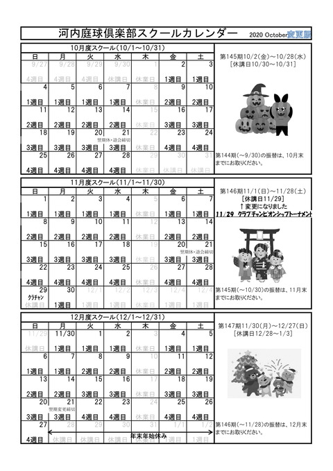 3monthcalendar20201012