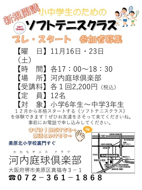 softtennispre_1