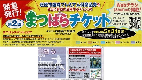 matsubara_ticket2