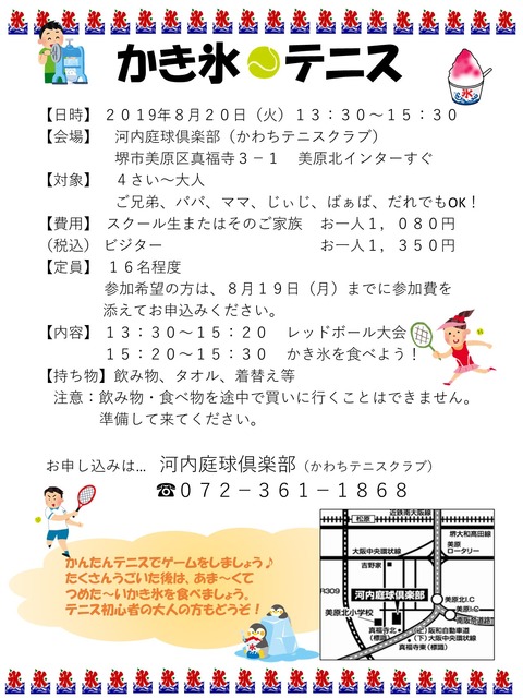 190820shaveicetennis