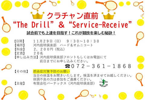 20201129drillservicereceive