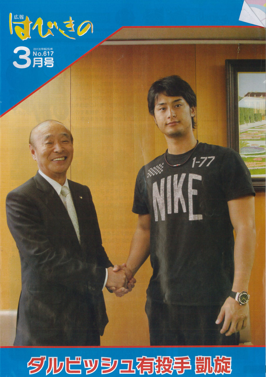 羽曳野市北川市長さんとダルビッシュ有投手 豊竹呂眞のつぶやき