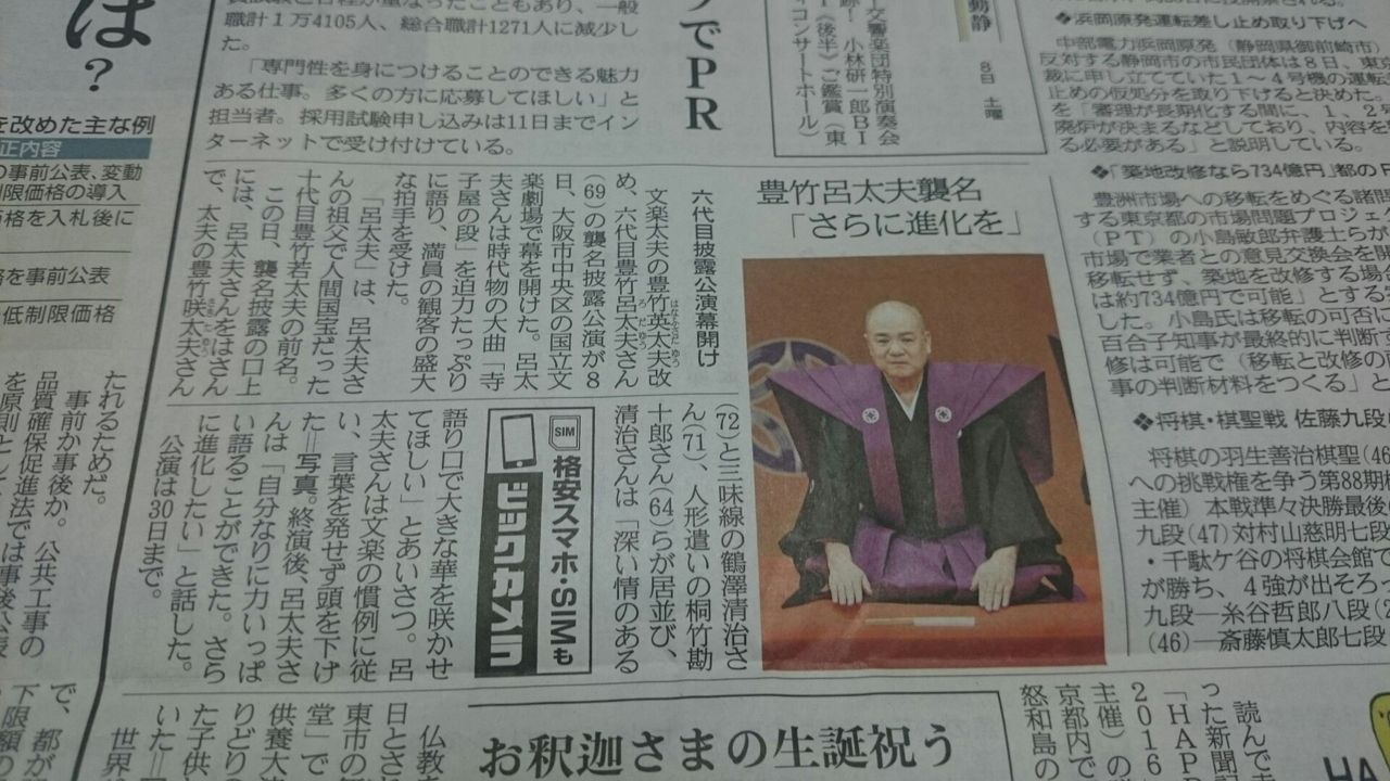 豊竹呂太夫襲名 豊竹呂眞のつぶやき
