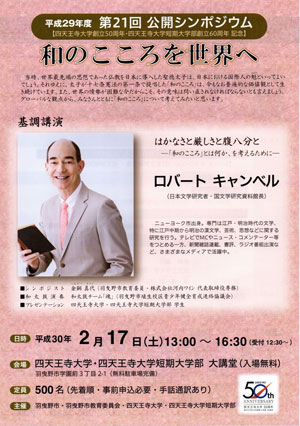 ロバートキャンベルさんの講演会 豊竹呂眞のつぶやき