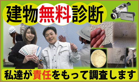 建物調査バナー