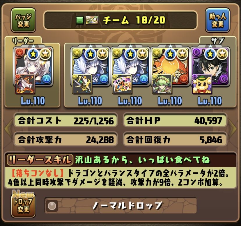 パズドラ 属性 吸収 無効 アシスト