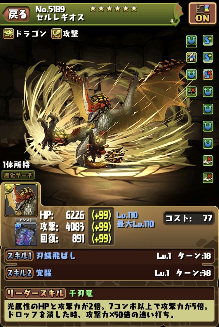 あっさり考察 セルレギオス スクルド好きのブログ