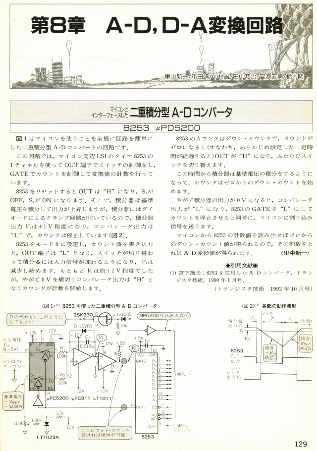 第8章 A D D A回路 トラ技 Special No 37 実用 電子回路設計マニュアル 任性徒然魚 21