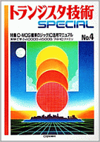 トラ技 Special No 4 C Mos標準ロジックic 活用マニュアル Kawagoe Lonvic トラ技 Special No 4 C Mos標準ロジックic 活用マニュアル Kawagoe Lonvic