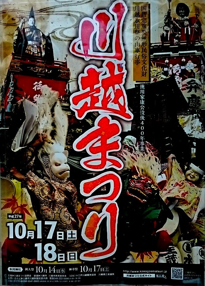川越まつり 15 写真と地図で小江戸 川越めぐりガイド 川越まつり 15 写真と地図で小江戸 川越めぐりガイド