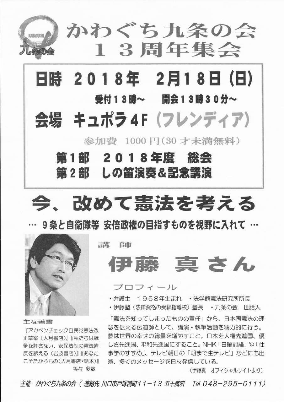2018年01月 かわぐち九条の会のブログ