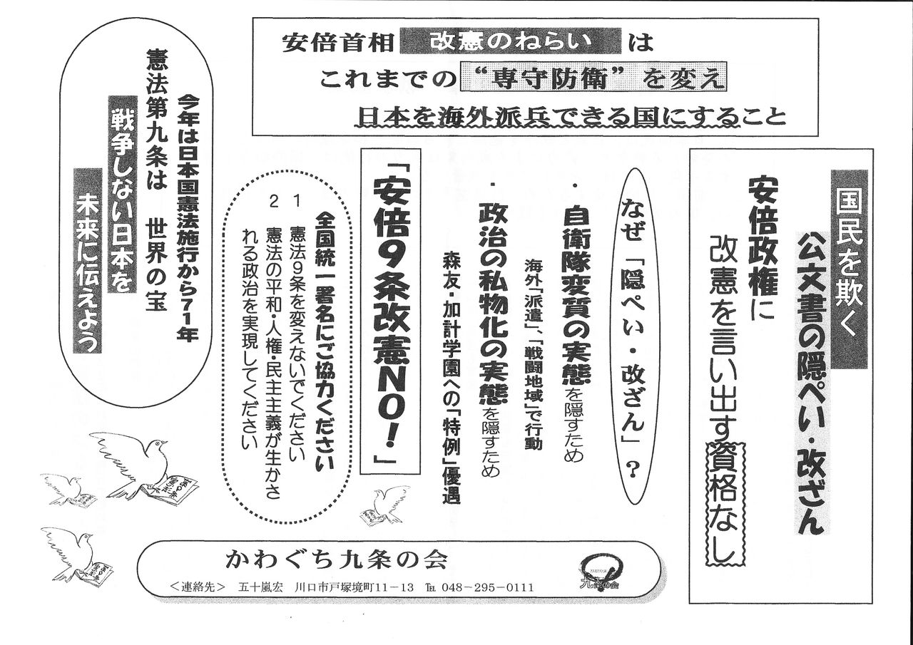 2018年05月 かわぐち九条の会のブログ