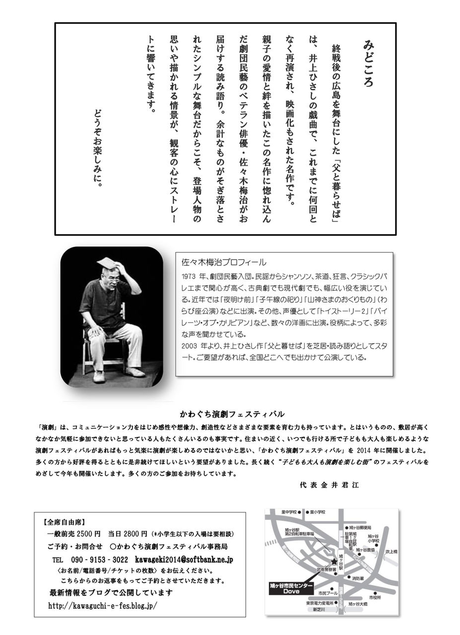 父と暮らせば かわぐち演劇フェスティバル15 かわぐち演劇フェスティバル Kef19 ２０１９年開催