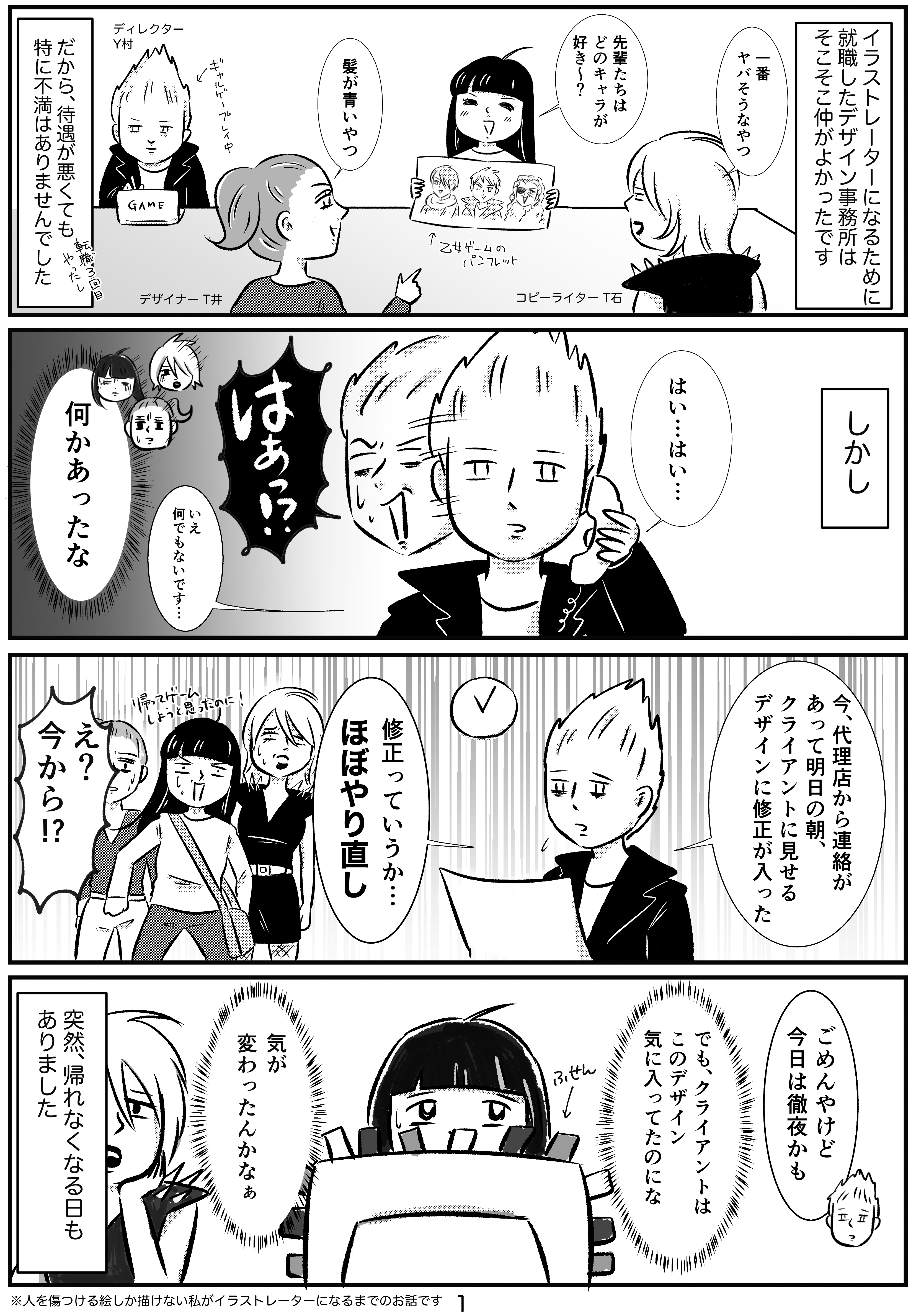 隙あら37 就職編5 隙あらばゲームしたくてイラストレーターになりました 隙あら37 就職編5 隙あらばゲームしたくてイラストレーターになりました