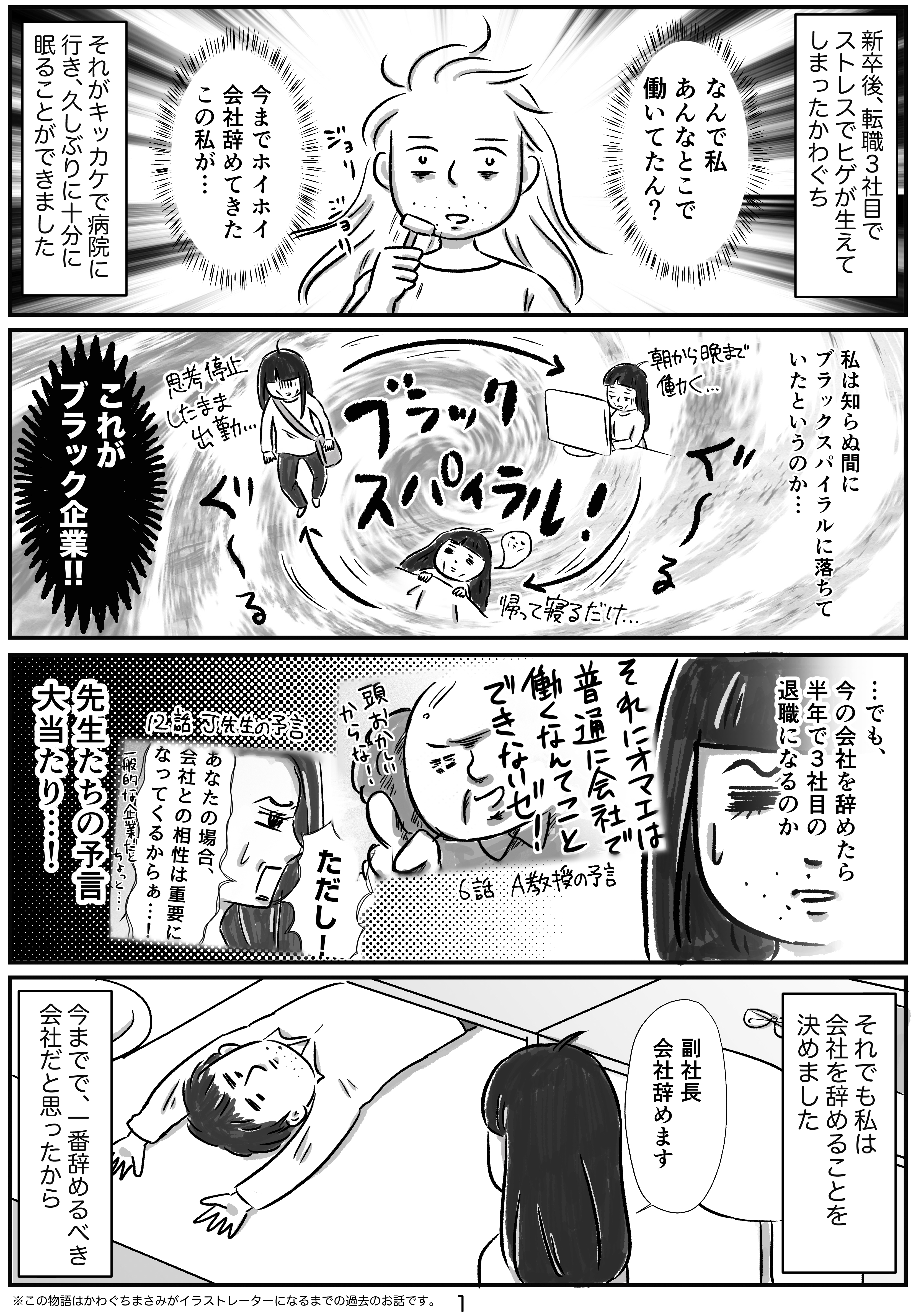 第28話 転職活動はじめました 5 隙あらばゲームしたくてイラストレーターになりました