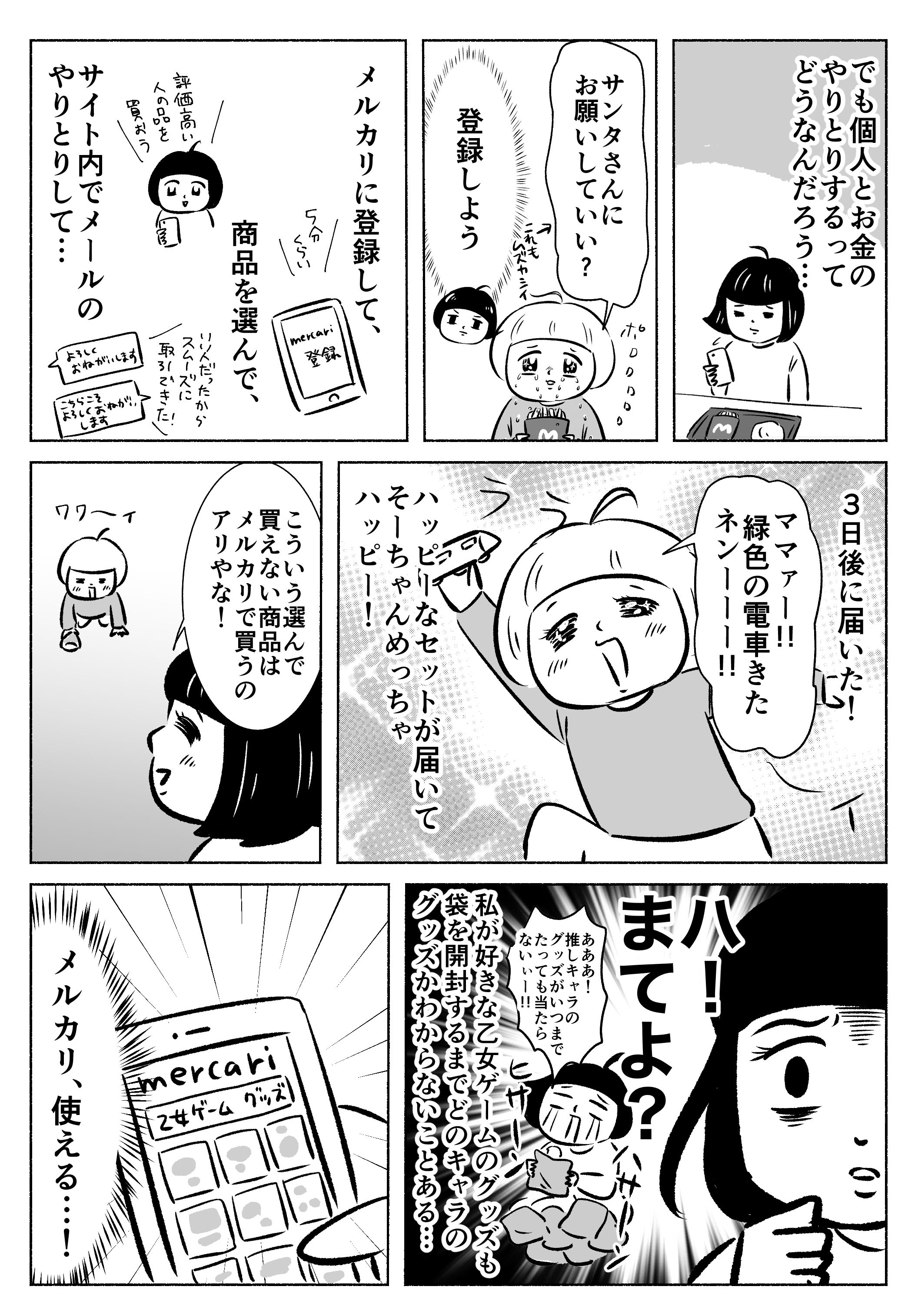 手に入らなそうなオモチャをメルカリでゲットした話 隙あらばゲームしたくてイラストレーターになりました 手に入らなそうなオモチャをメルカリでゲットした話 隙あらばゲームしたくてイラストレーターになりました