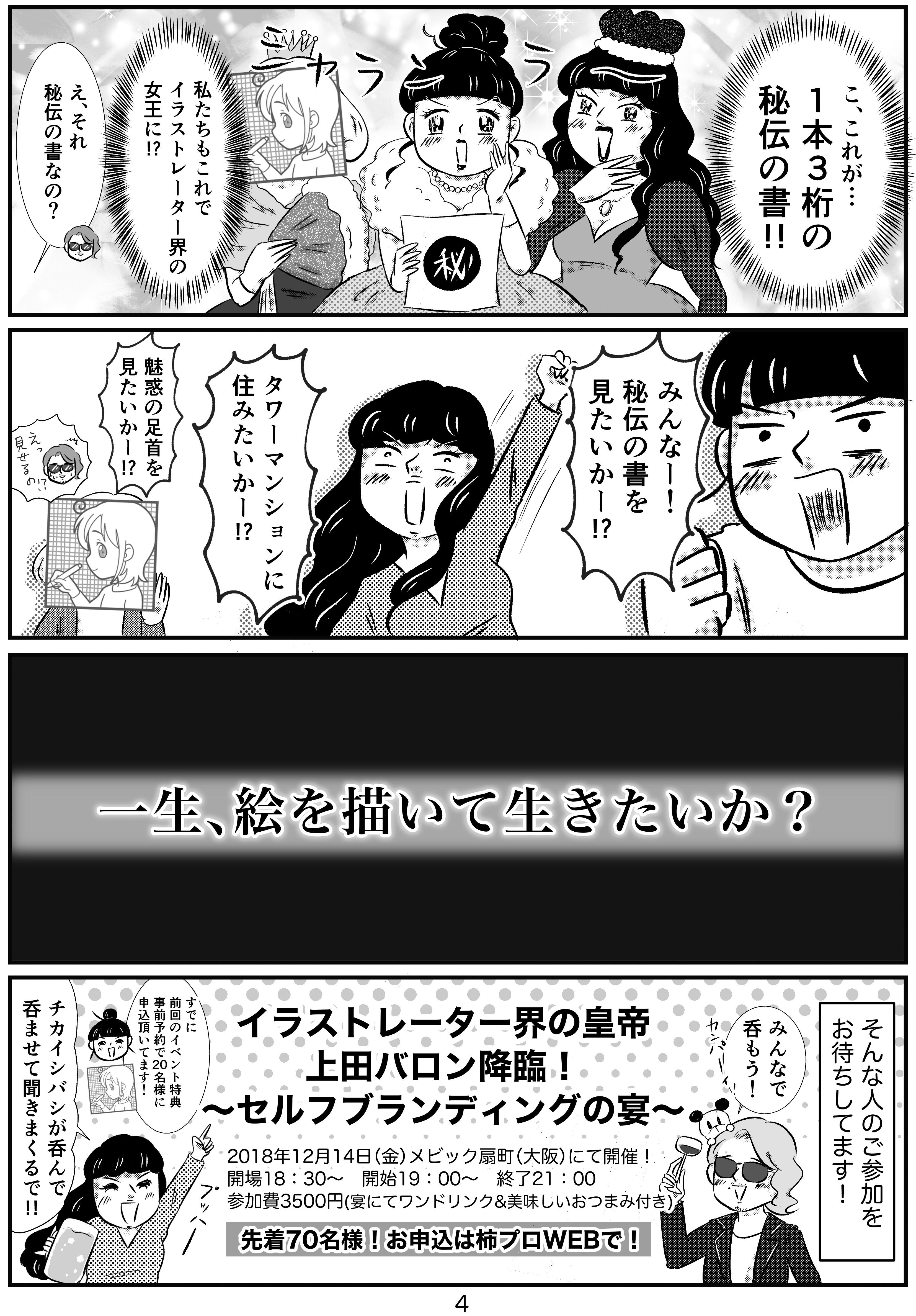 1本3桁 イラストレーター界の皇帝 上田バロンさんのトークイベントを開催します 隙あらばゲームしたくてイラストレーターになりました