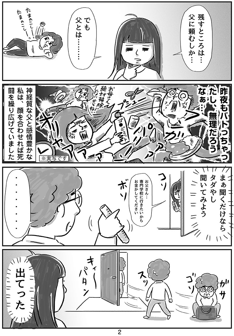 親_2
