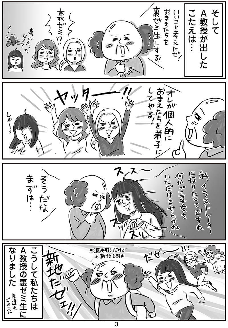 コネを手に入れろ2_3
