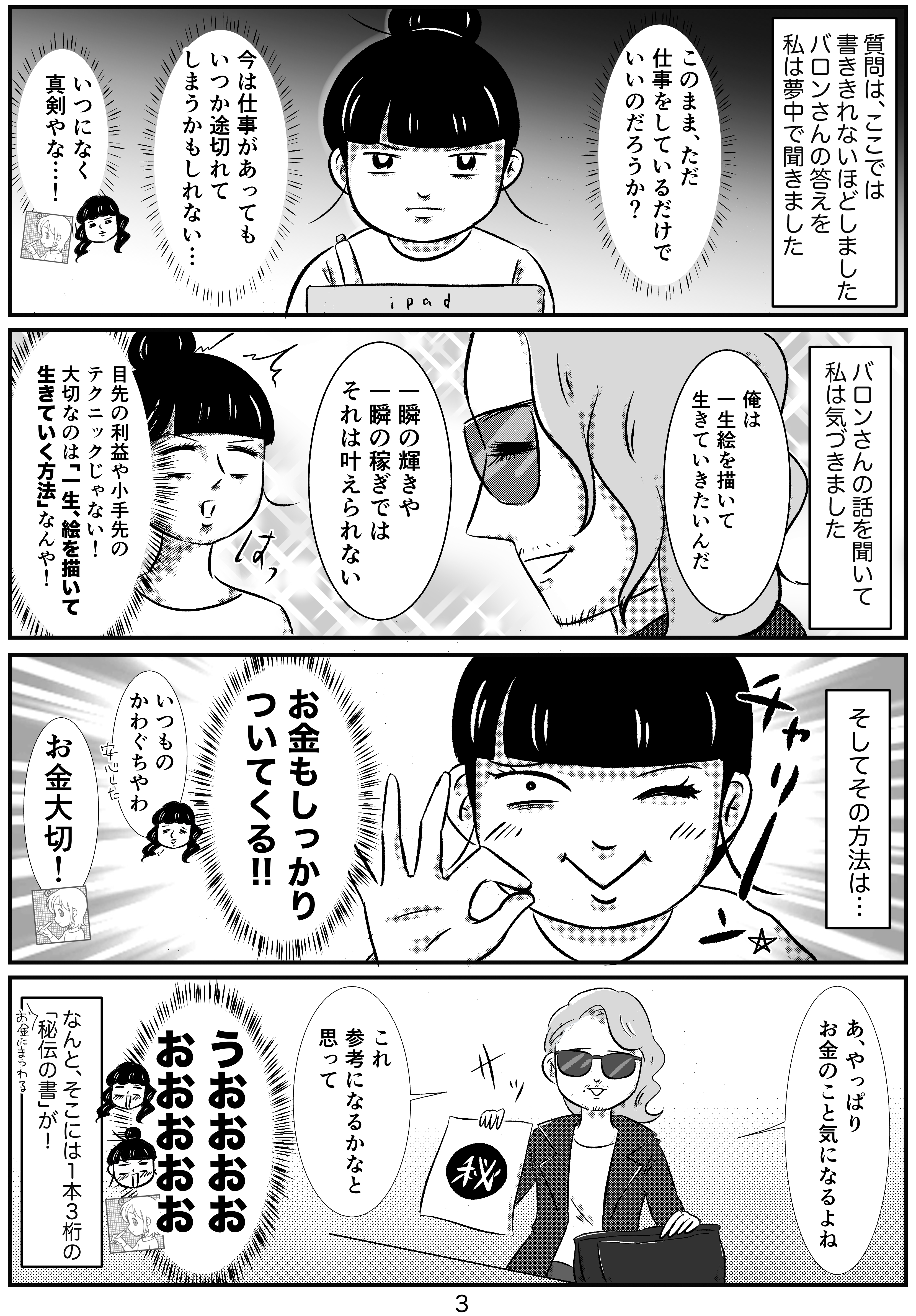 1本3桁 イラストレーター界の皇帝 上田バロンさんのトークイベントを開催します 隙あらばゲームしたくてイラストレーターになりました