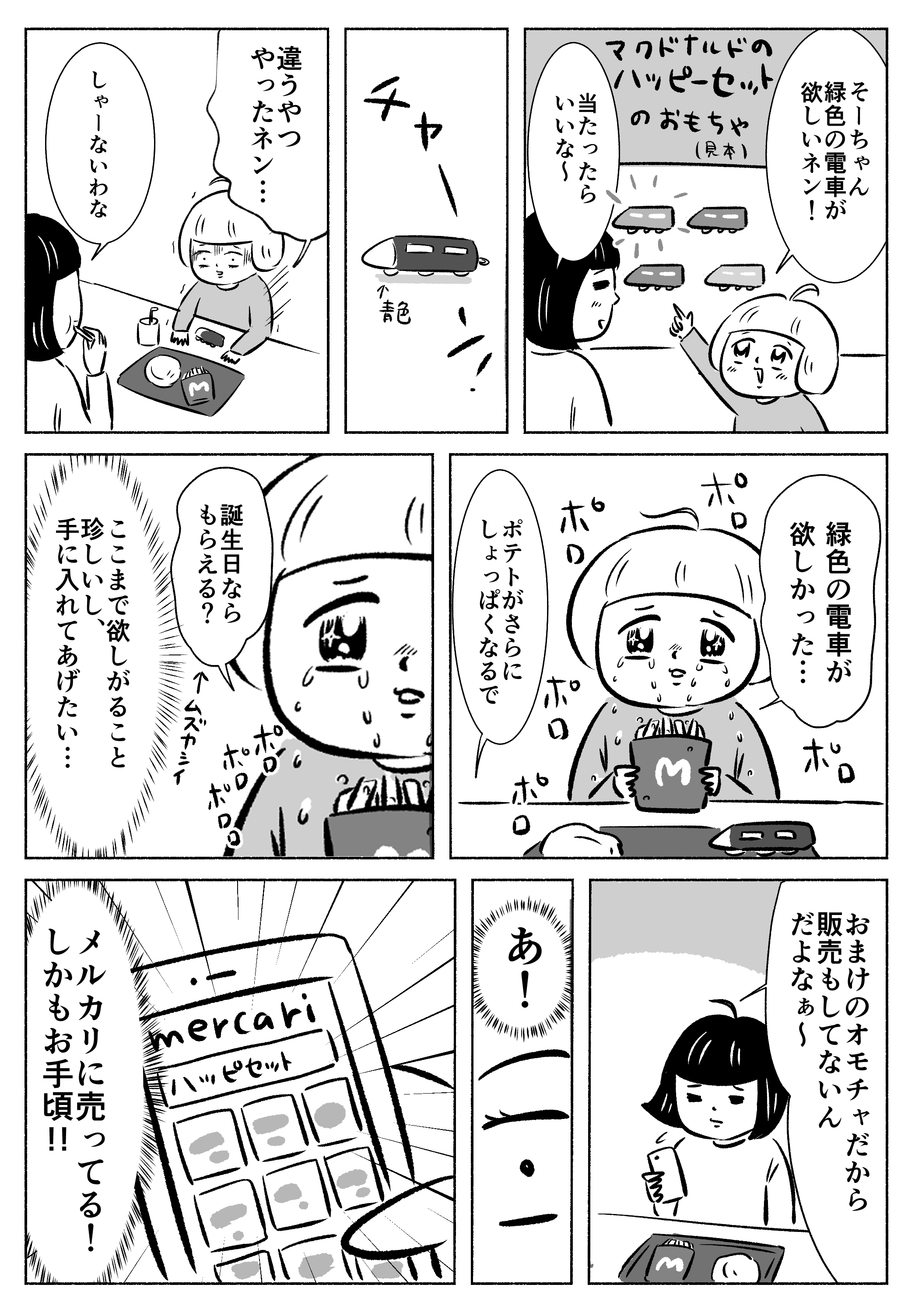 手に入らなそうなオモチャをメルカリでゲットした話 隙あらばゲームしたくてイラストレーターになりました