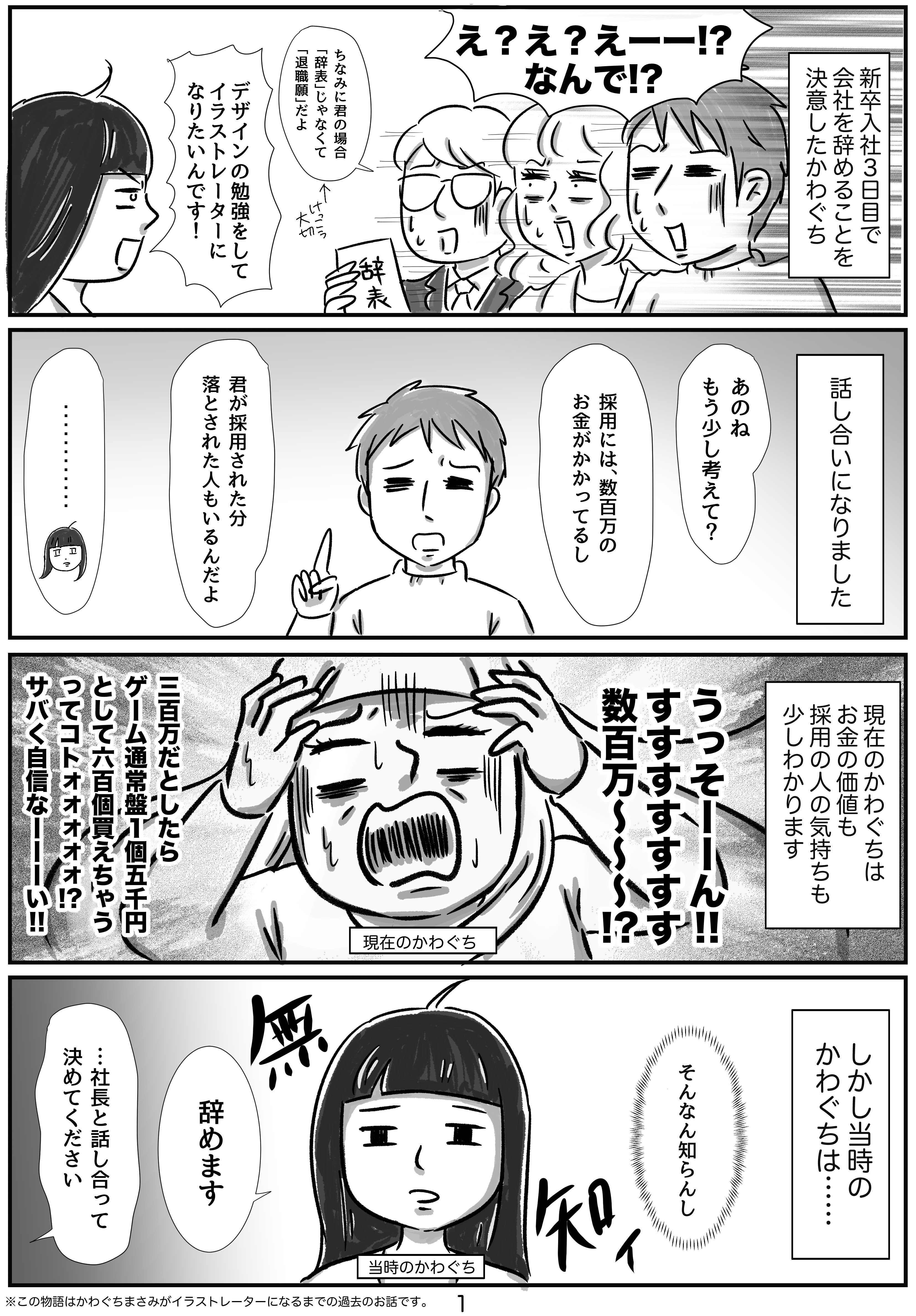 第23話 就職活動はじめました 6 隙あらばゲームしたくてイラストレーターになりました